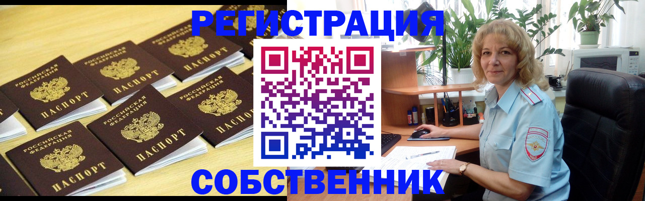 прописка от собственника в Тверской области